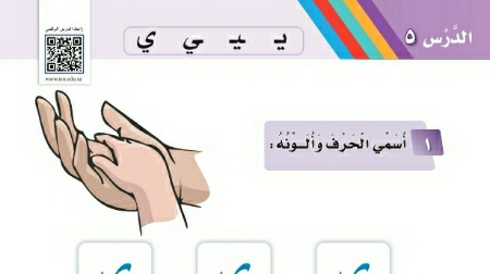 شرح درس حرف ي لغتي اول ابتدائي ف2