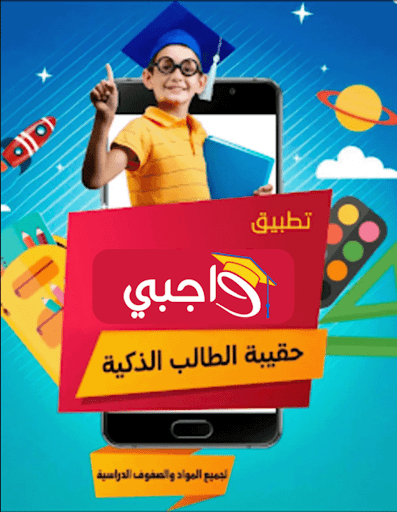 الرئيسية تطبيق واجباتي